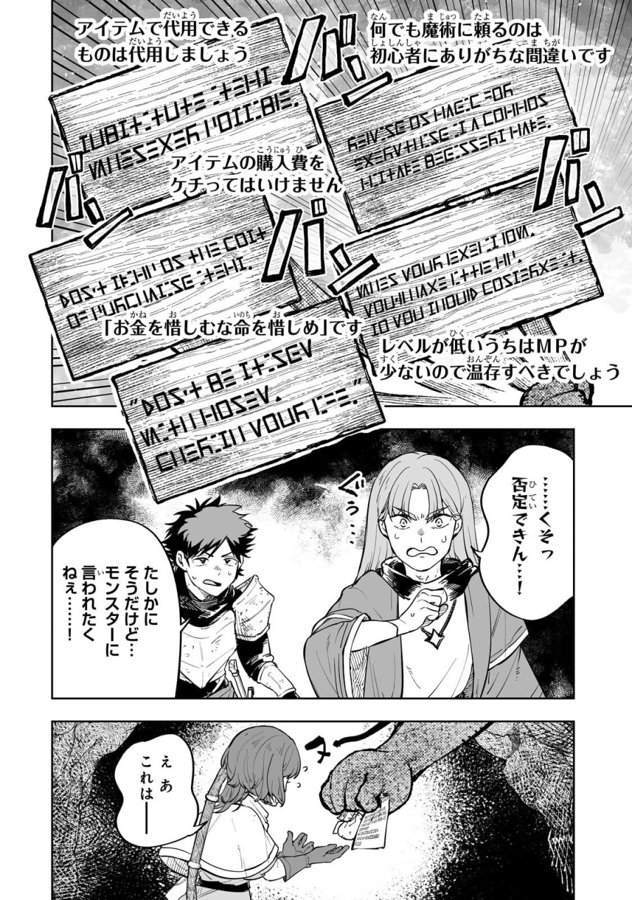 迷宮狂走曲 ～エロゲ世界なのにエロそっちのけでひたすら最強を目指すモブ転生者～ 第16.2話 - Page 2