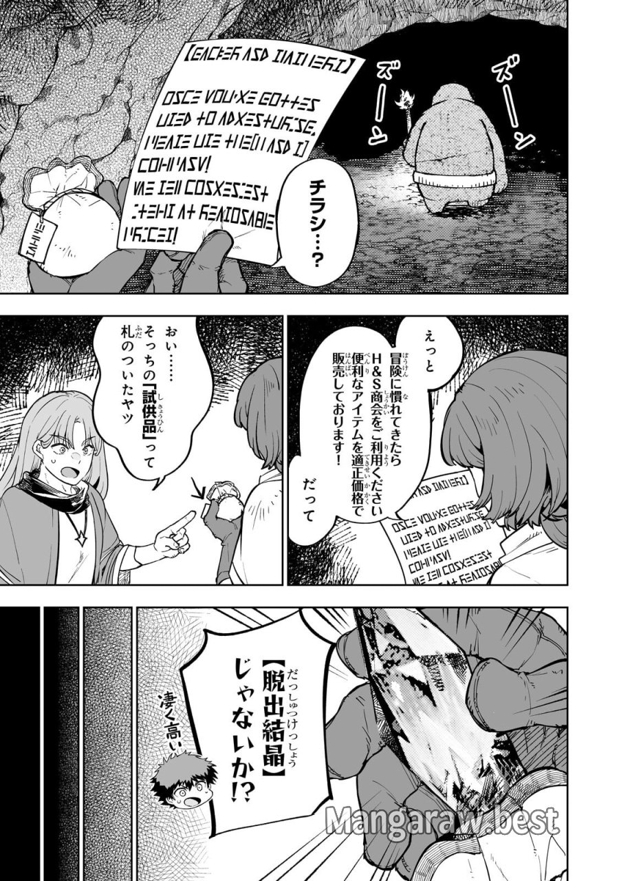 迷宮狂走曲 ～エロゲ世界なのにエロそっちのけでひたすら最強を目指すモブ転生者～ 第16.2話 - Page 3