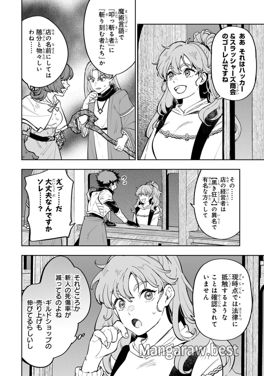 迷宮狂走曲 ～エロゲ世界なのにエロそっちのけでひたすら最強を目指すモブ転生者～ 第16.2話 - Page 4