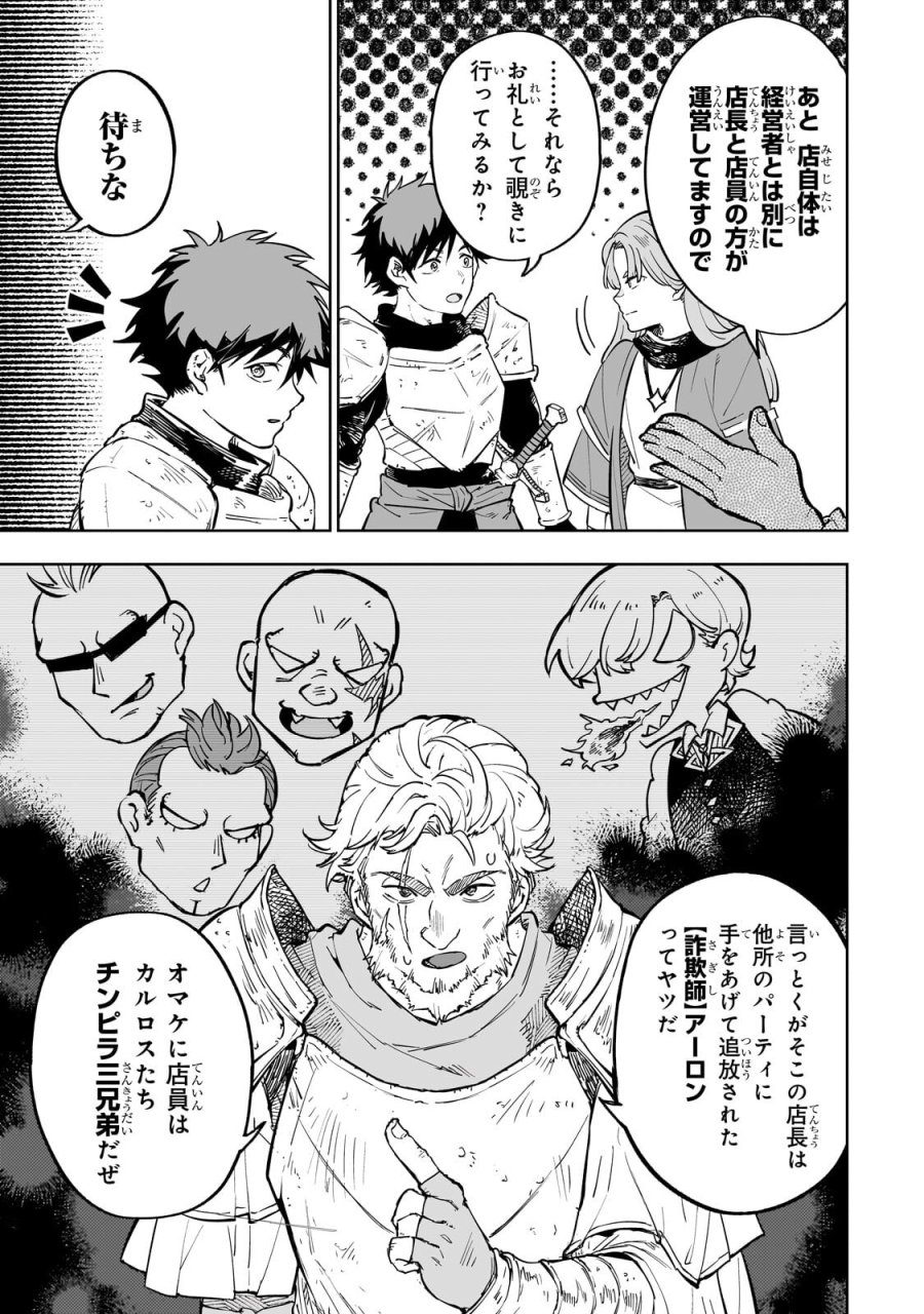 迷宮狂走曲 ～エロゲ世界なのにエロそっちのけでひたすら最強を目指すモブ転生者～ 第16.2話 - Page 5