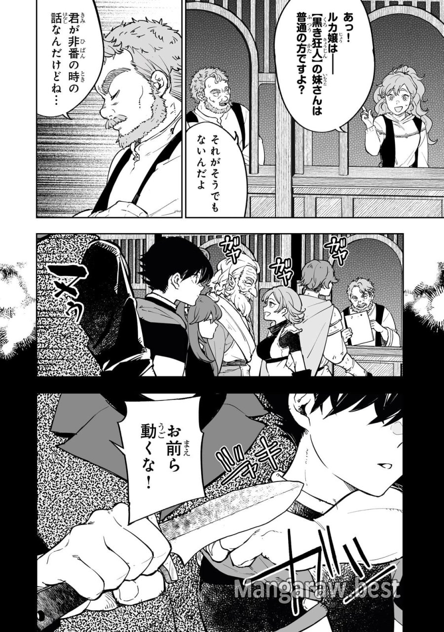 迷宮狂走曲 ～エロゲ世界なのにエロそっちのけでひたすら最強を目指すモブ転生者～ 第16.2話 - Page 6