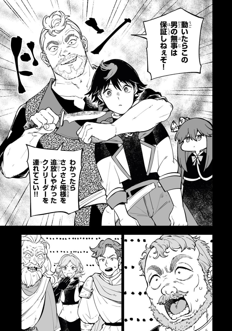 迷宮狂走曲 ～エロゲ世界なのにエロそっちのけでひたすら最強を目指すモブ転生者～ 第16.2話 - Page 7