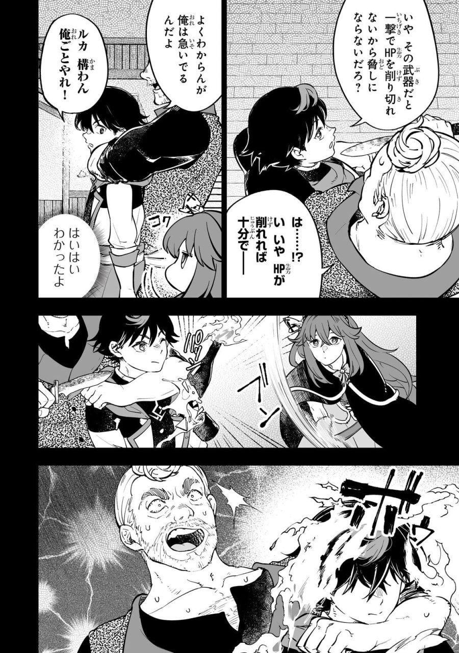 迷宮狂走曲 ～エロゲ世界なのにエロそっちのけでひたすら最強を目指すモブ転生者～ 第16.2話 - Page 8