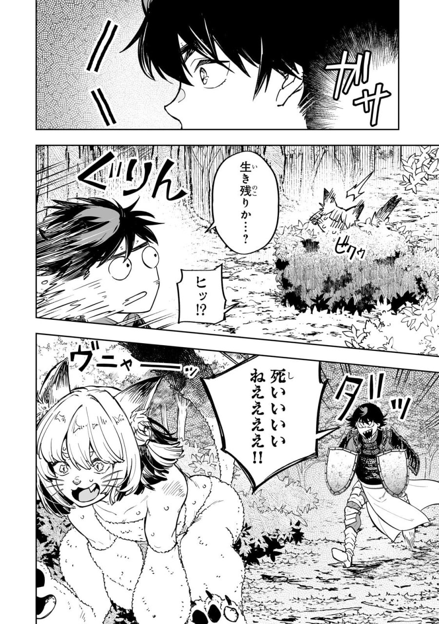 迷宮狂走曲 ～エロゲ世界なのにエロそっちのけでひたすら最強を目指すモブ転生者～ 第18.1話 - Page 10