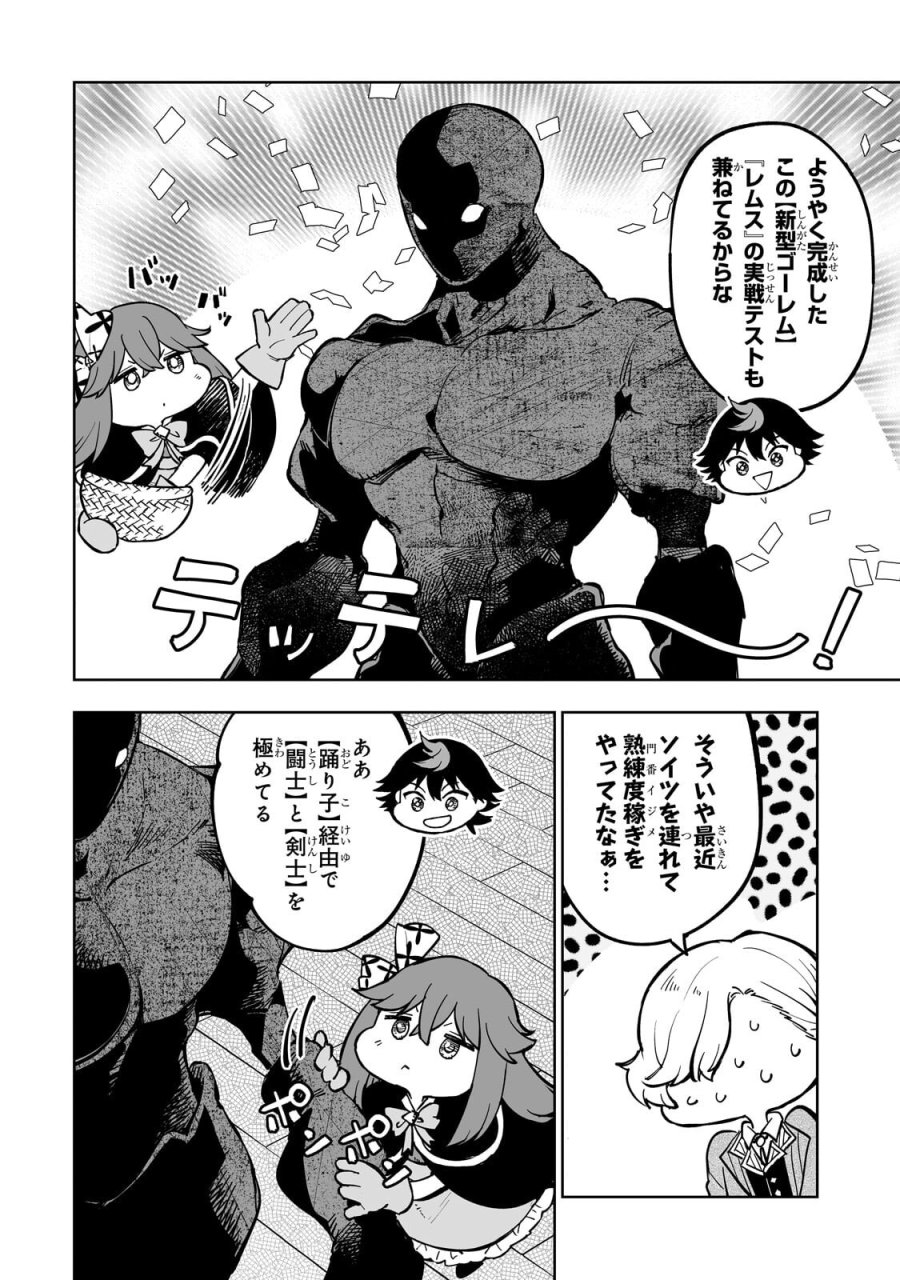 迷宮狂走曲 ～エロゲ世界なのにエロそっちのけでひたすら最強を目指すモブ転生者～ 第18.1話 - Page 2