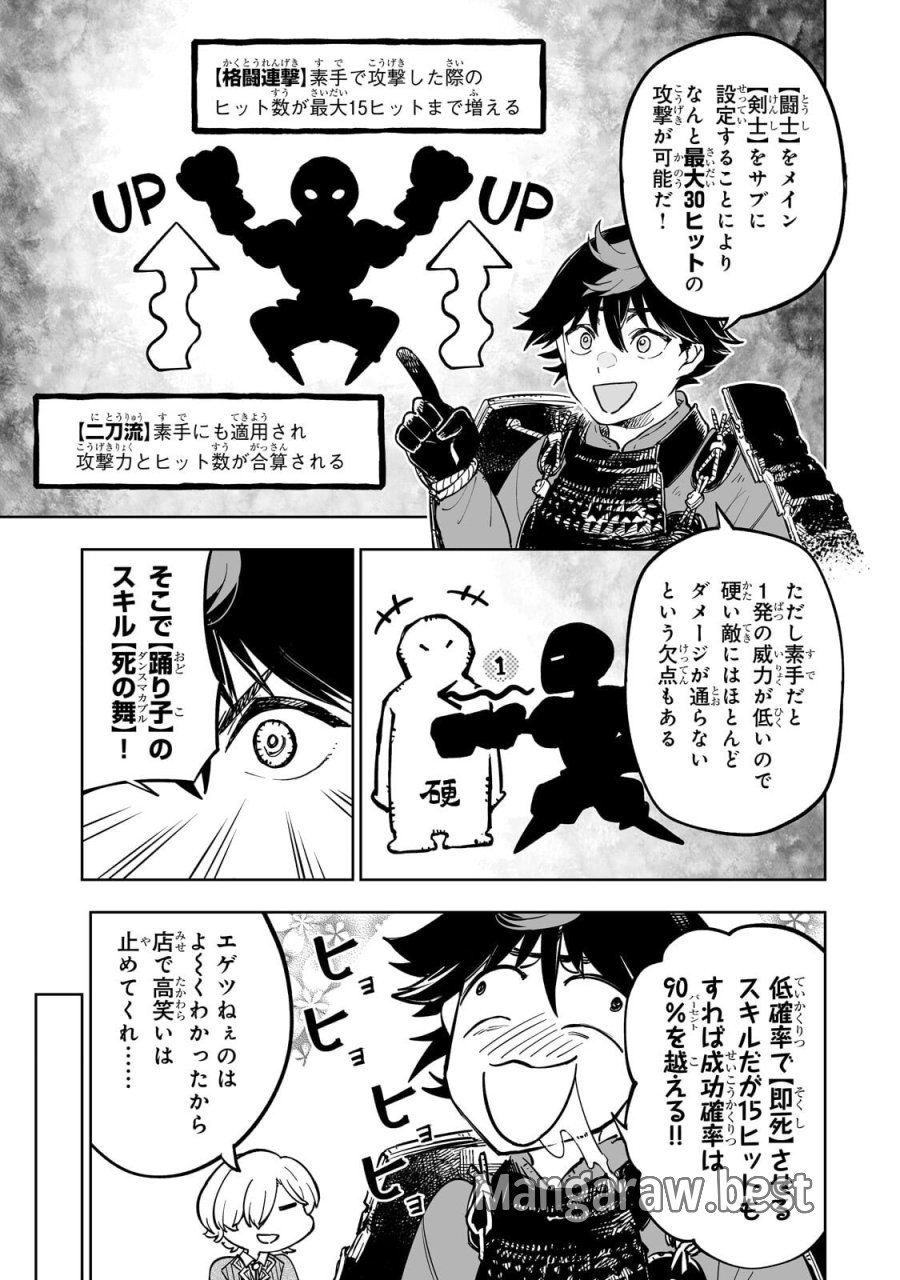 迷宮狂走曲 ～エロゲ世界なのにエロそっちのけでひたすら最強を目指すモブ転生者～ 第18.1話 - Page 3