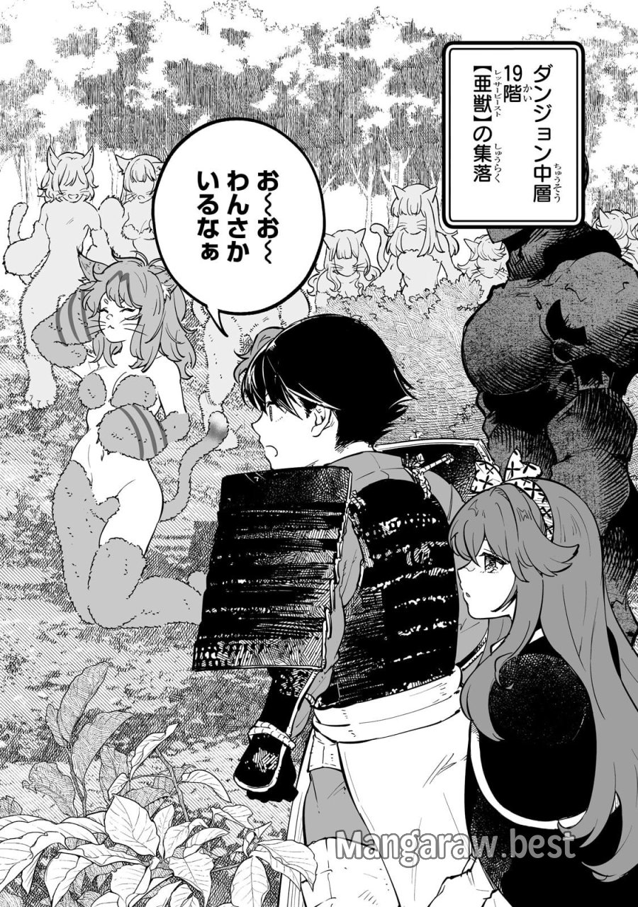 迷宮狂走曲 ～エロゲ世界なのにエロそっちのけでひたすら最強を目指すモブ転生者～ 第18.1話 - Page 4