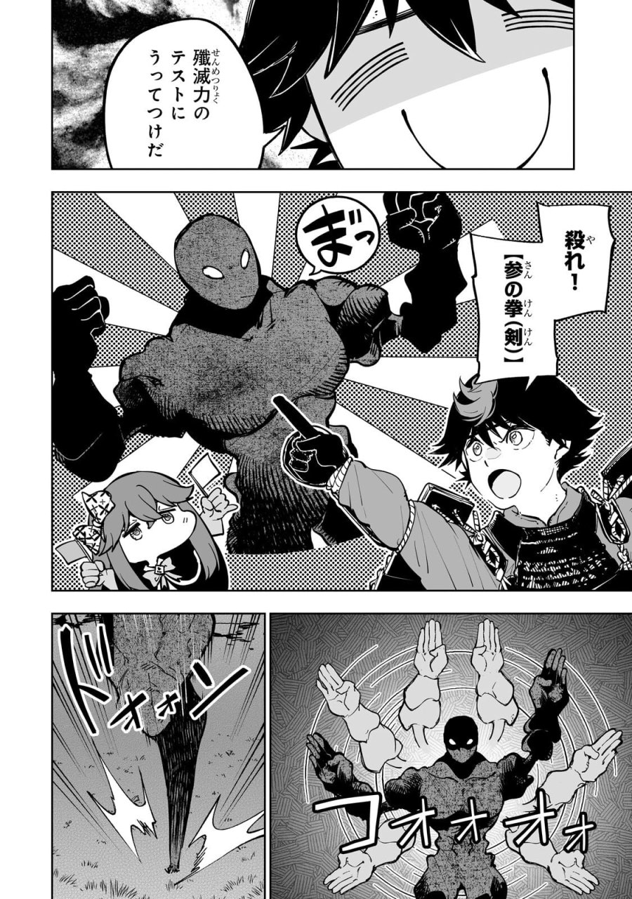 迷宮狂走曲 ～エロゲ世界なのにエロそっちのけでひたすら最強を目指すモブ転生者～ 第18.1話 - Page 6