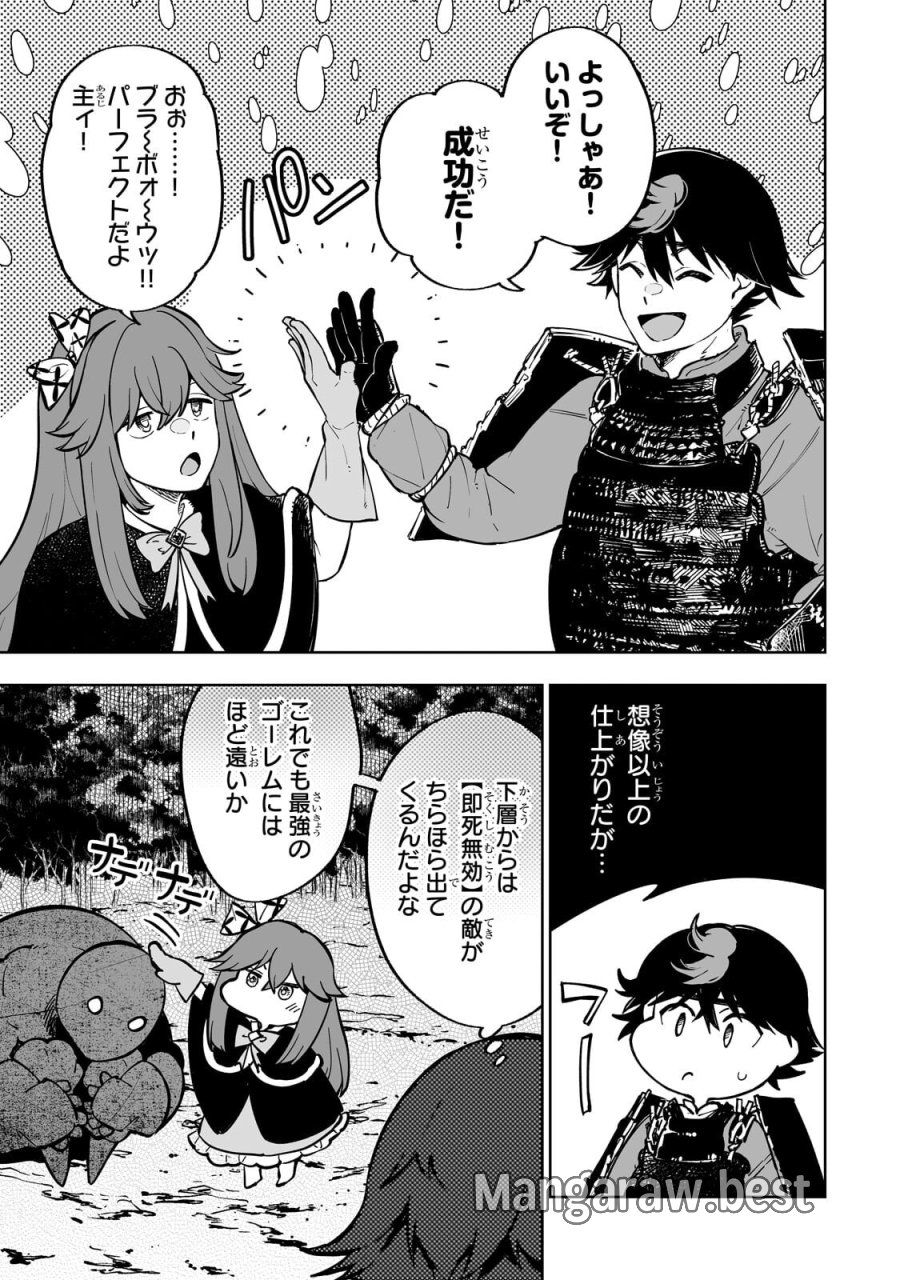 迷宮狂走曲 ～エロゲ世界なのにエロそっちのけでひたすら最強を目指すモブ転生者～ 第18.1話 - Page 9