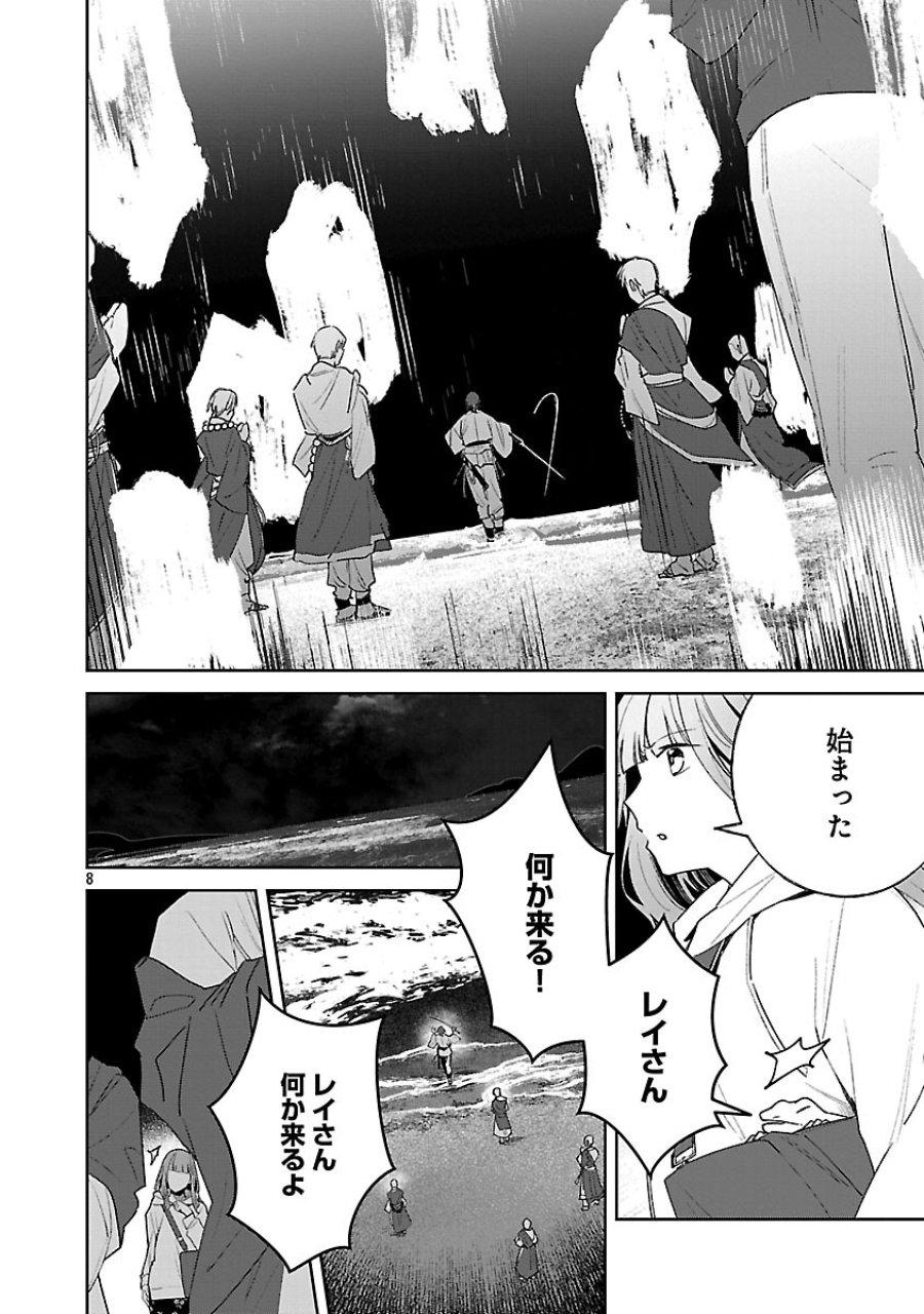 聖女はとっくに召喚されている。日本に。 第32話 - Trang 10