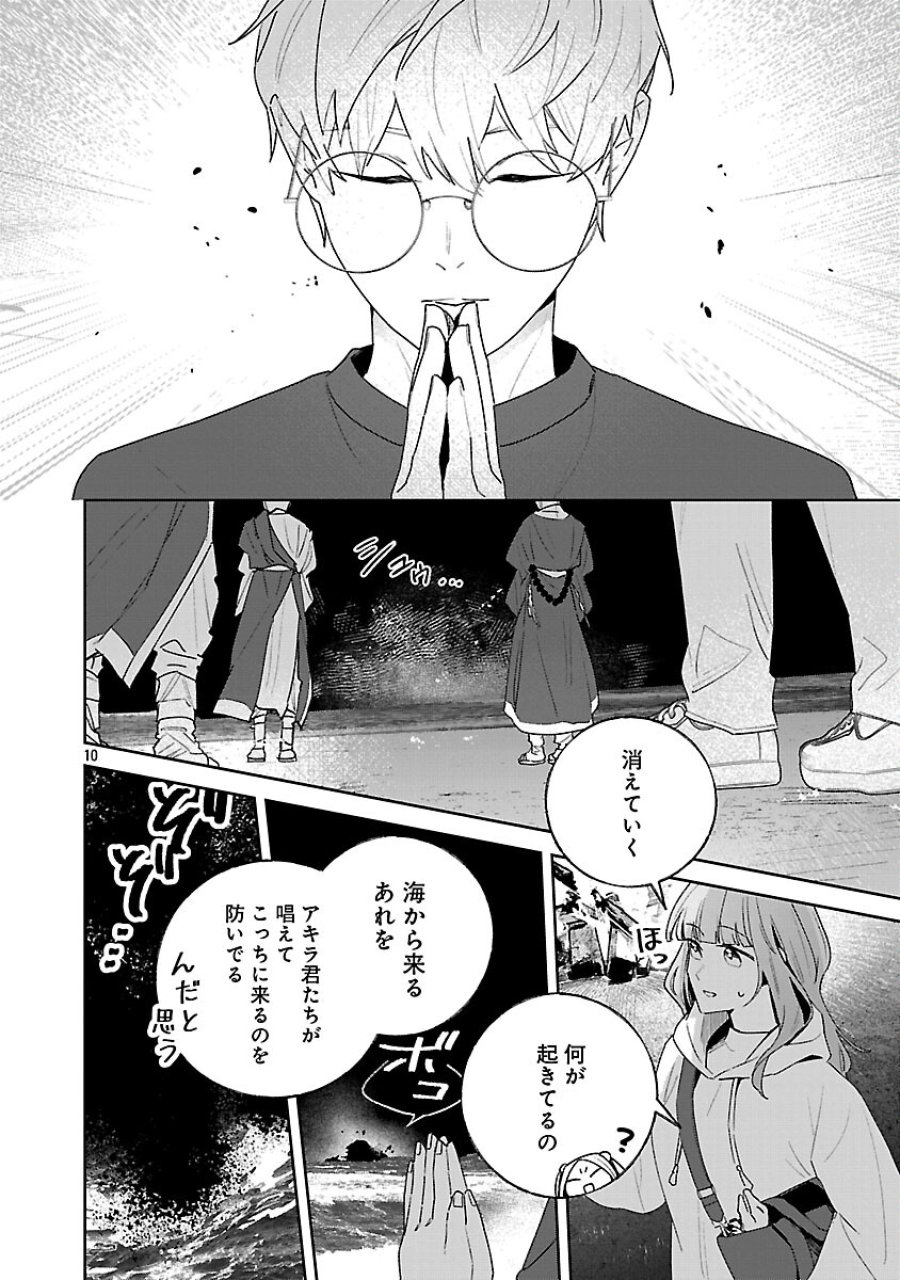 聖女はとっくに召喚されている。日本に。 第32話 - Trang 12