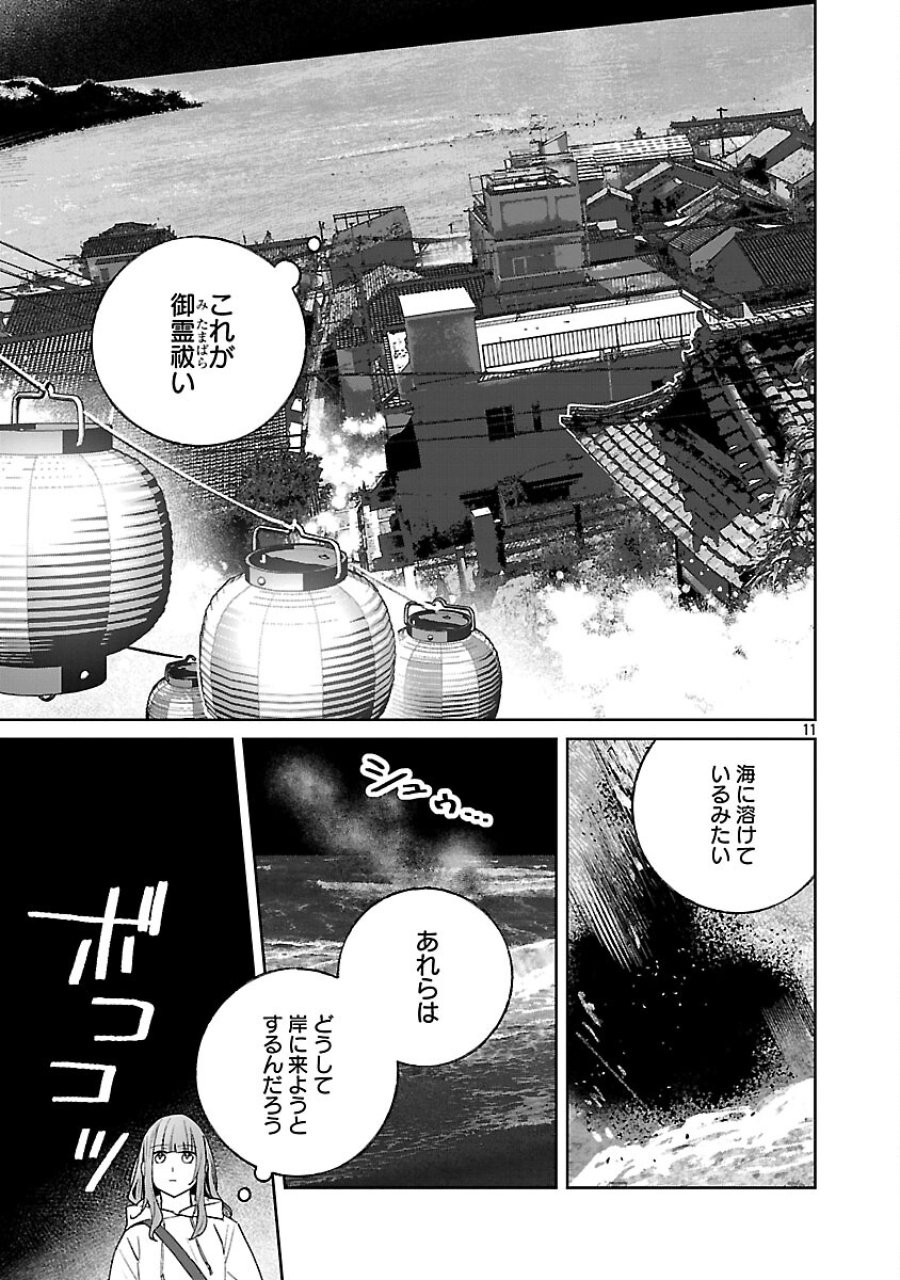 聖女はとっくに召喚されている。日本に。 第32話 - Trang 13
