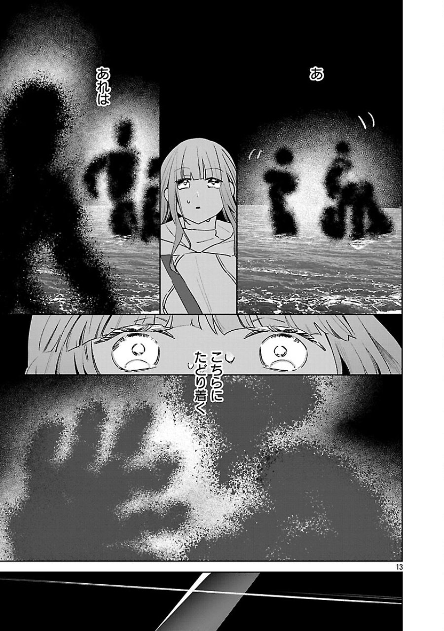 聖女はとっくに召喚されている。日本に。 第32話 - Trang 15