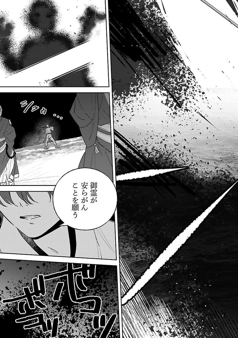 聖女はとっくに召喚されている。日本に。 第32話 - Trang 17