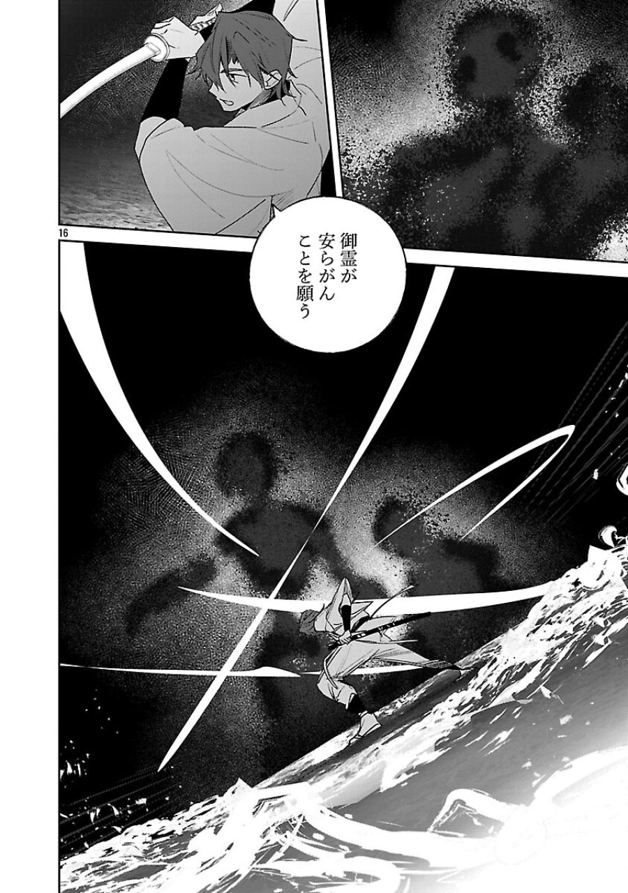 聖女はとっくに召喚されている。日本に。 第32話 - Trang 18