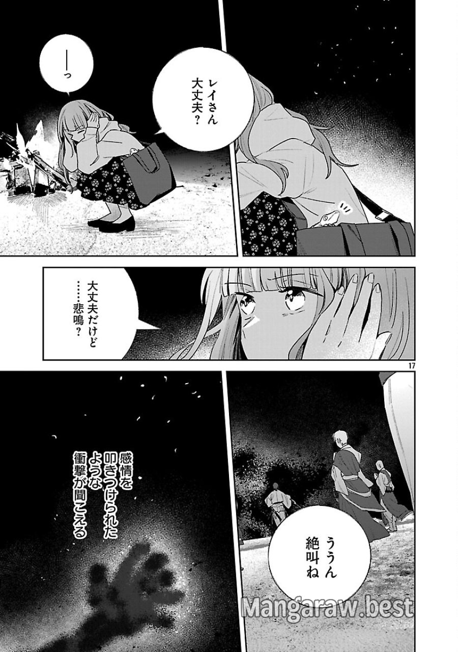 聖女はとっくに召喚されている。日本に。 第32話 - Trang 19