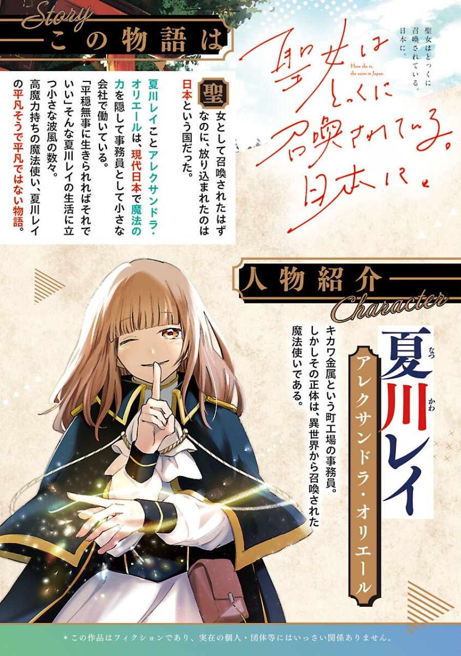 聖女はとっくに召喚されている。日本に。 第32話 - Trang 2