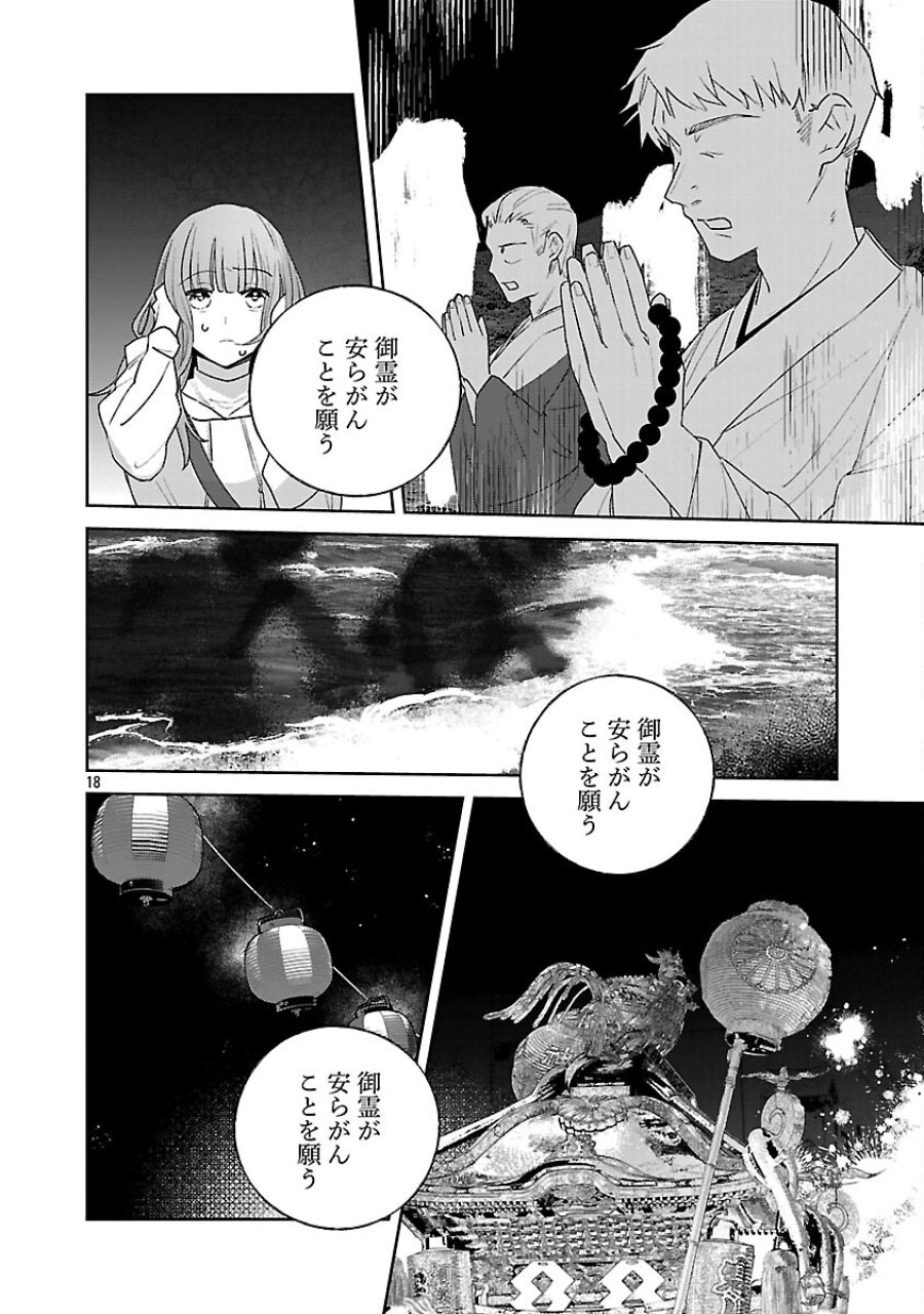 聖女はとっくに召喚されている。日本に。 第32話 - Trang 20