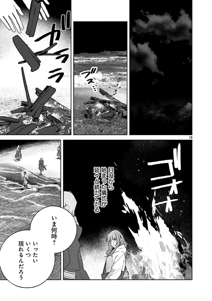 聖女はとっくに召喚されている。日本に。 第32話 - Trang 21