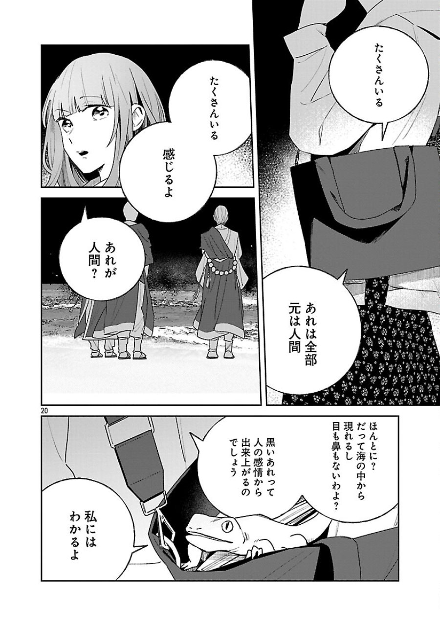 聖女はとっくに召喚されている。日本に。 第32話 - Trang 22
