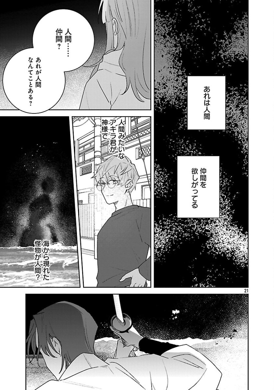 聖女はとっくに召喚されている。日本に。 第32話 - Trang 23