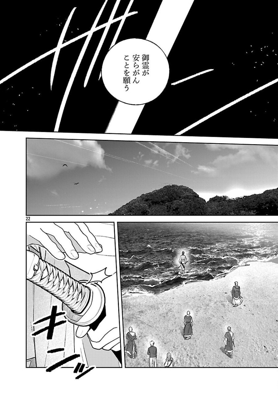 聖女はとっくに召喚されている。日本に。 第32話 - Trang 24