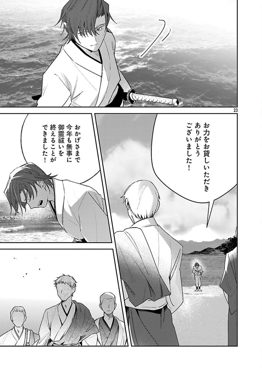 聖女はとっくに召喚されている。日本に。 第32話 - Trang 25