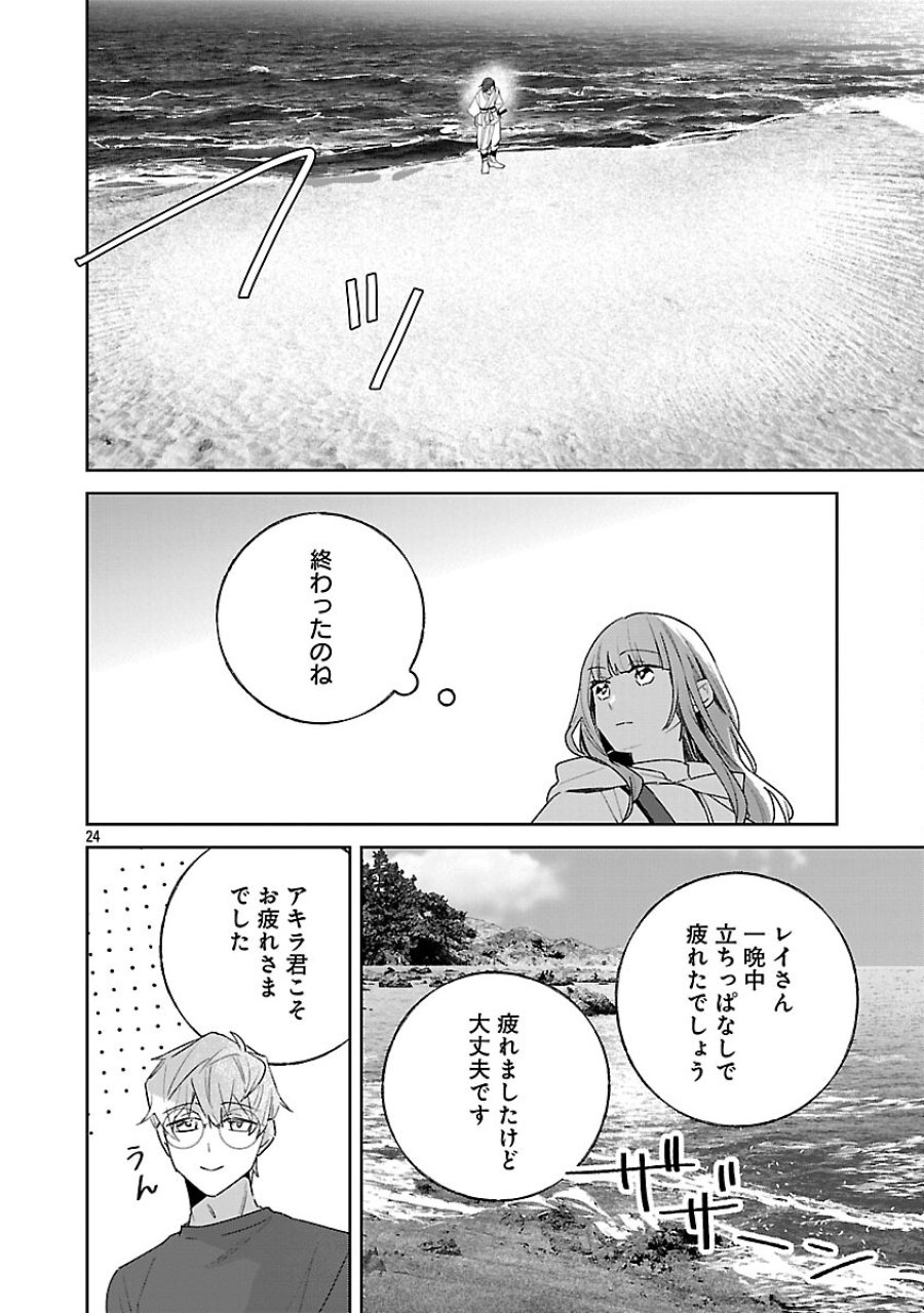 聖女はとっくに召喚されている。日本に。 第32話 - Trang 26