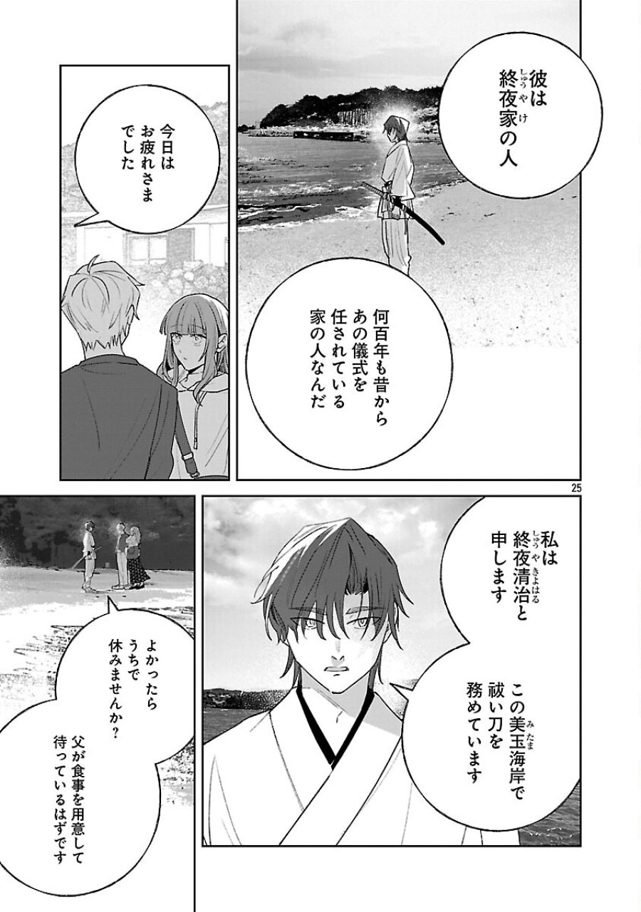 聖女はとっくに召喚されている。日本に。 第32話 - Trang 27