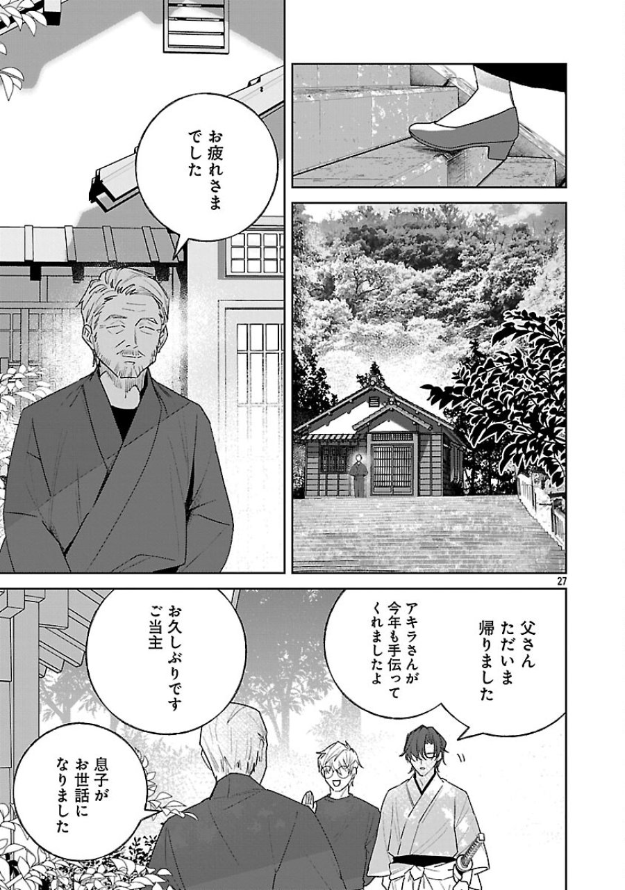 聖女はとっくに召喚されている。日本に。 第32話 - Trang 29