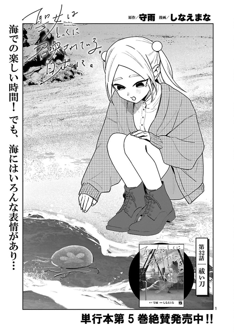 聖女はとっくに召喚されている。日本に。 第32話 - Trang 3