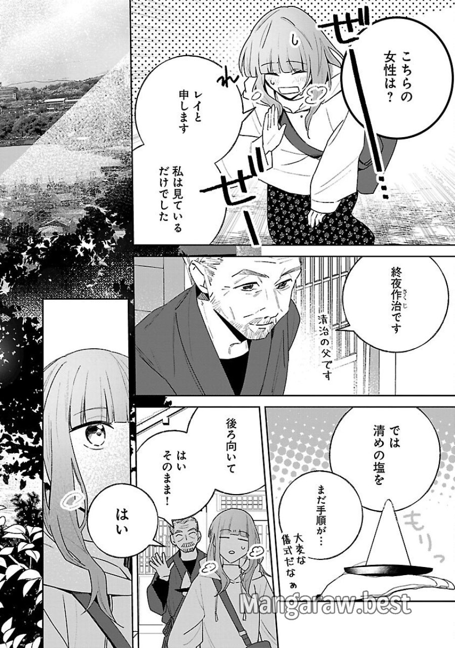 聖女はとっくに召喚されている。日本に。 第32話 - Trang 30