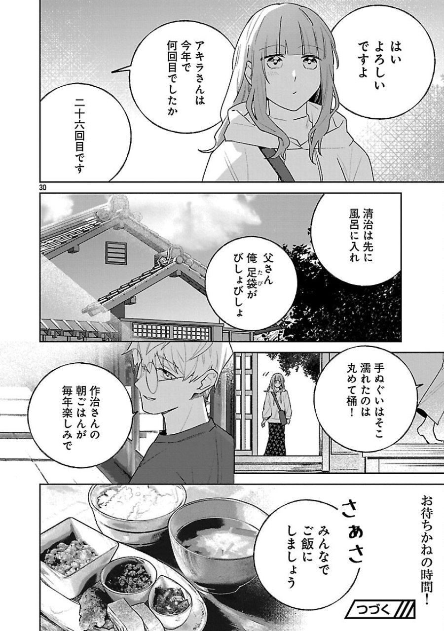 聖女はとっくに召喚されている。日本に。 第32話 - Trang 32