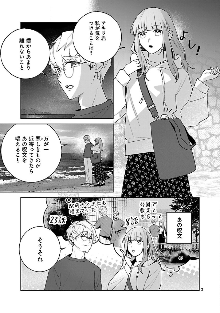聖女はとっくに召喚されている。日本に。 第32話 - Trang 5