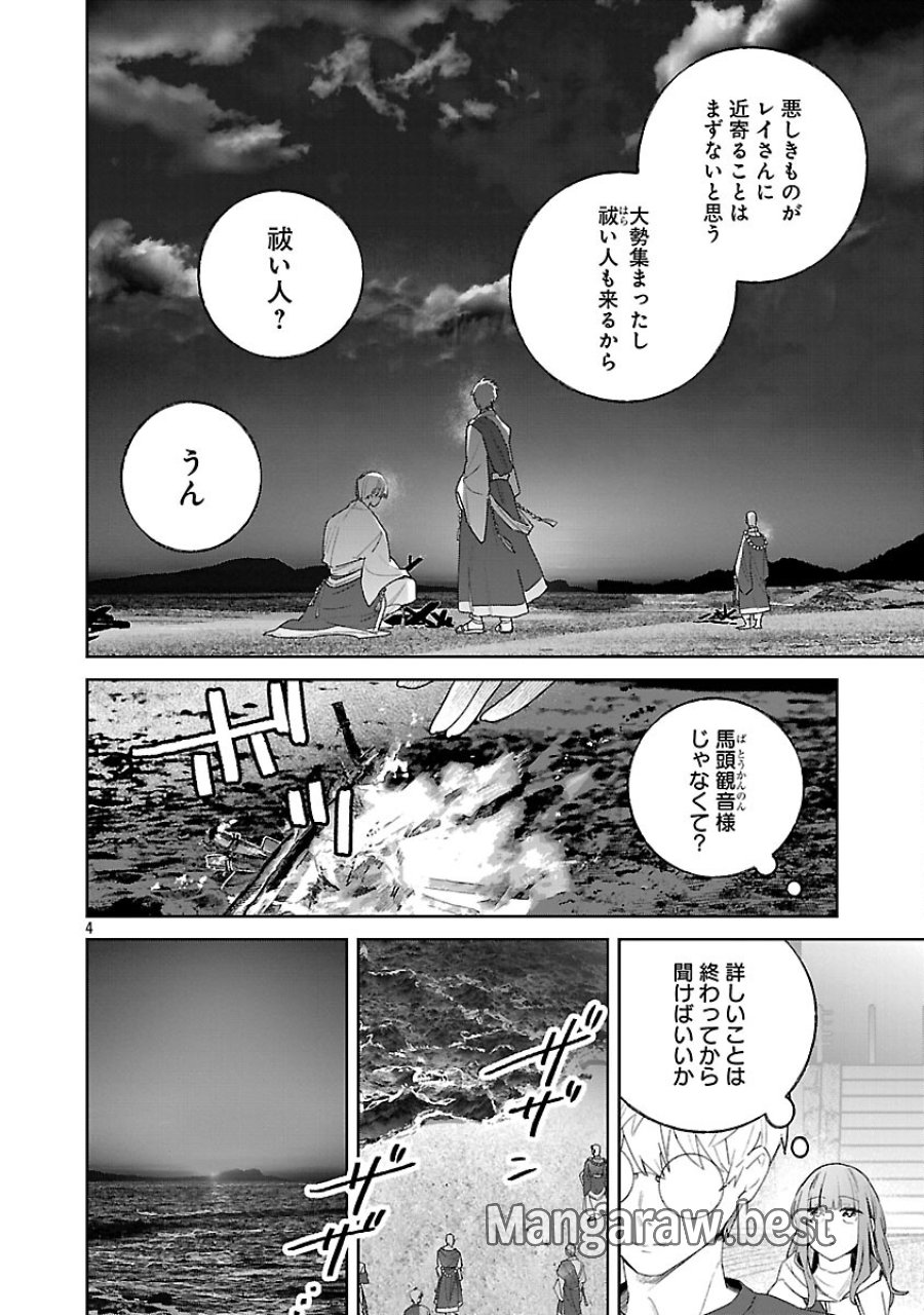 聖女はとっくに召喚されている。日本に。 第32話 - Trang 6