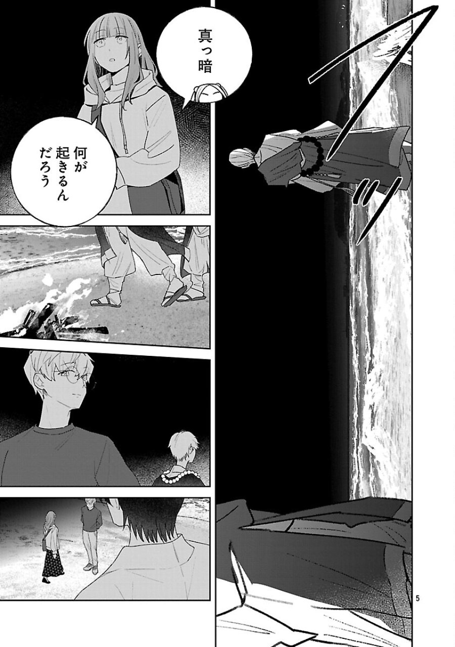 聖女はとっくに召喚されている。日本に。 第32話 - Trang 7