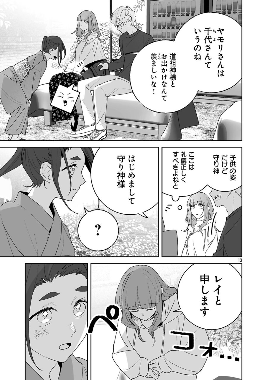 聖女はとっくに召喚されている。日本に。 第34.2話 - Page 1