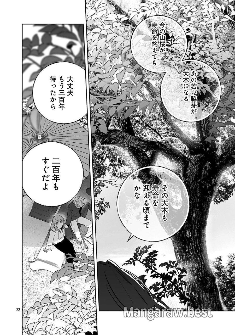 聖女はとっくに召喚されている。日本に。 第34.2話 - Page 10