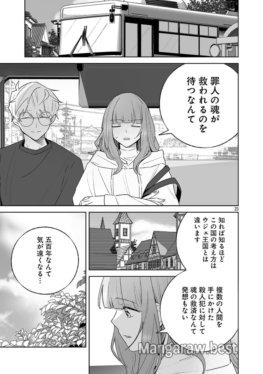 聖女はとっくに召喚されている。日本に。 第34.2話 - Page 11