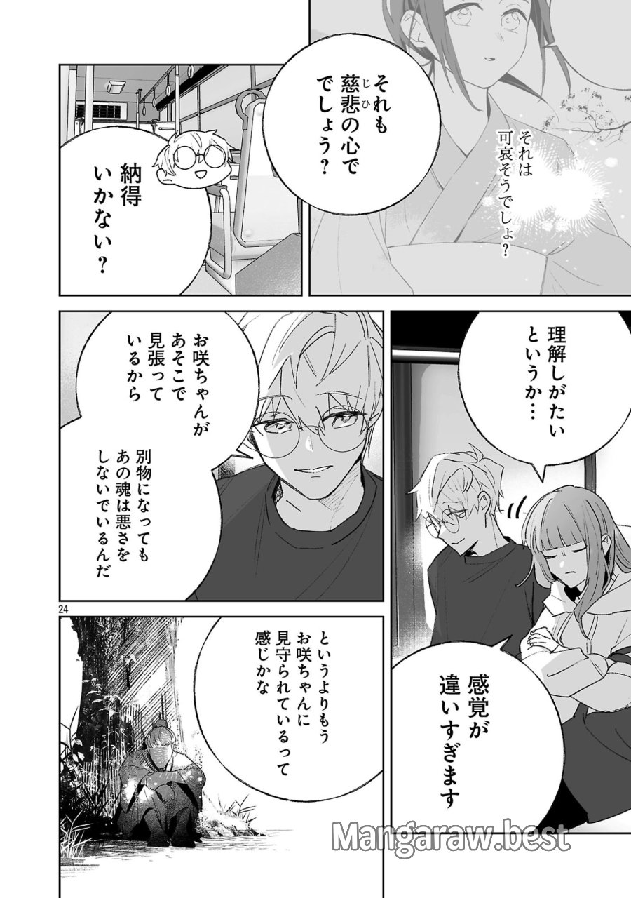 聖女はとっくに召喚されている。日本に。 第34.2話 - Page 12