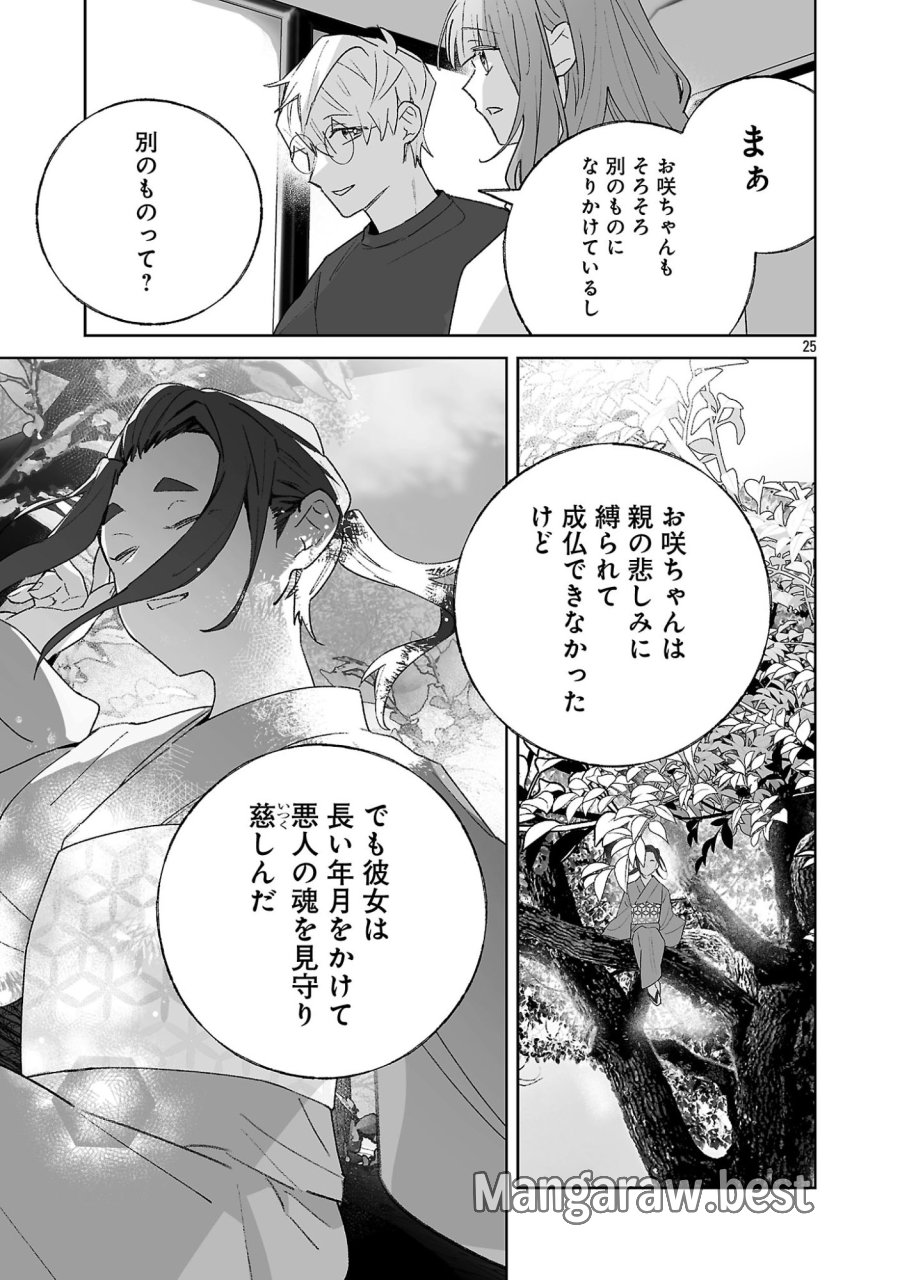 聖女はとっくに召喚されている。日本に。 第34.2話 - Page 13