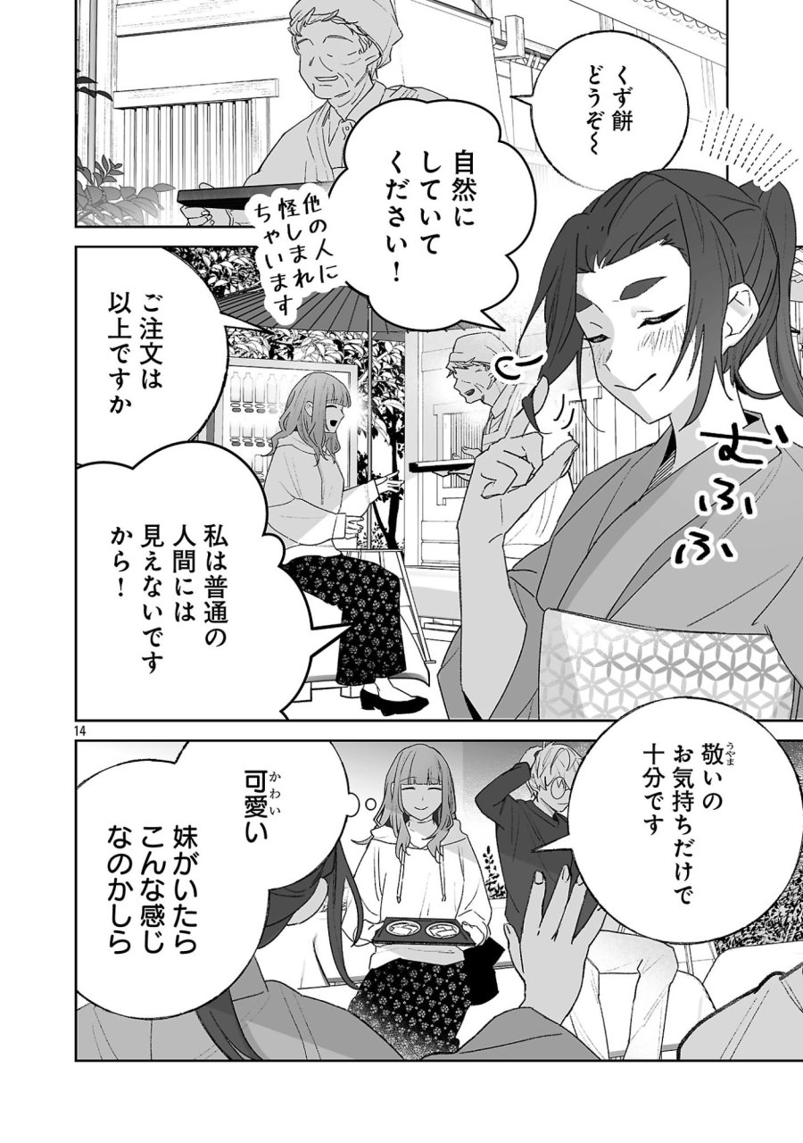 聖女はとっくに召喚されている。日本に。 第34.2話 - Page 2