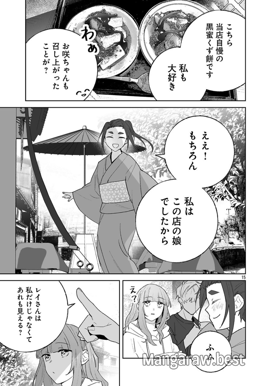 聖女はとっくに召喚されている。日本に。 第34.2話 - Page 3