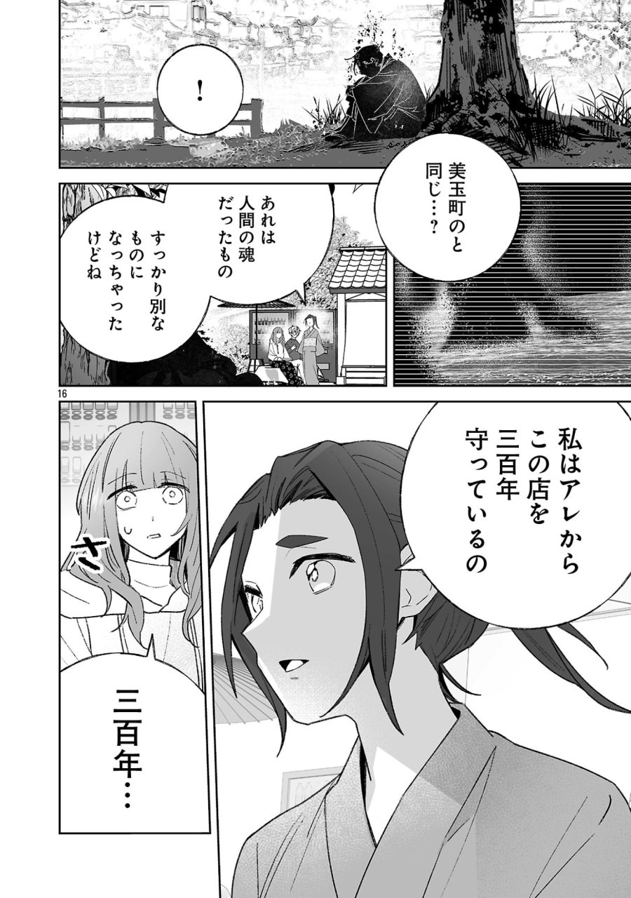 聖女はとっくに召喚されている。日本に。 第34.2話 - Page 4