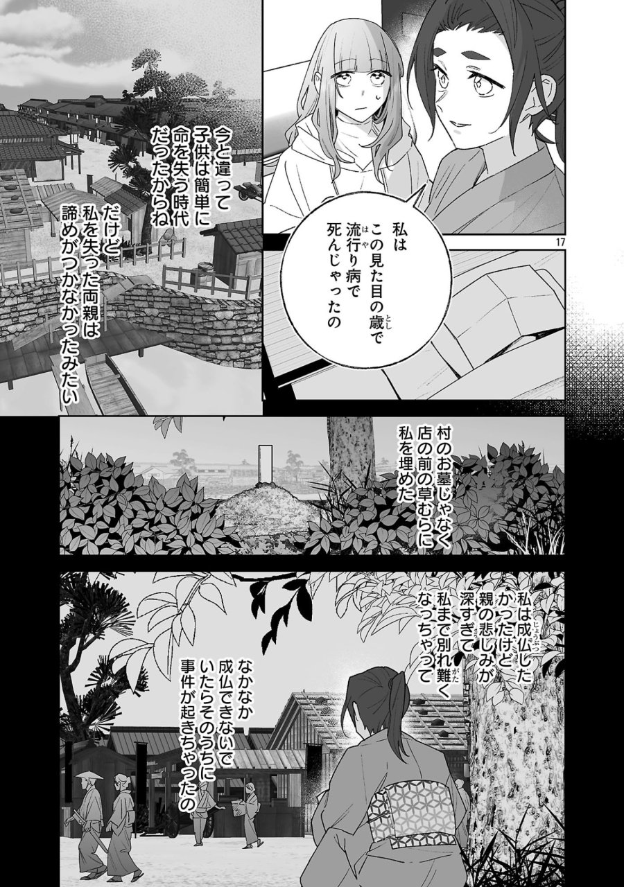 聖女はとっくに召喚されている。日本に。 第34.2話 - Page 5