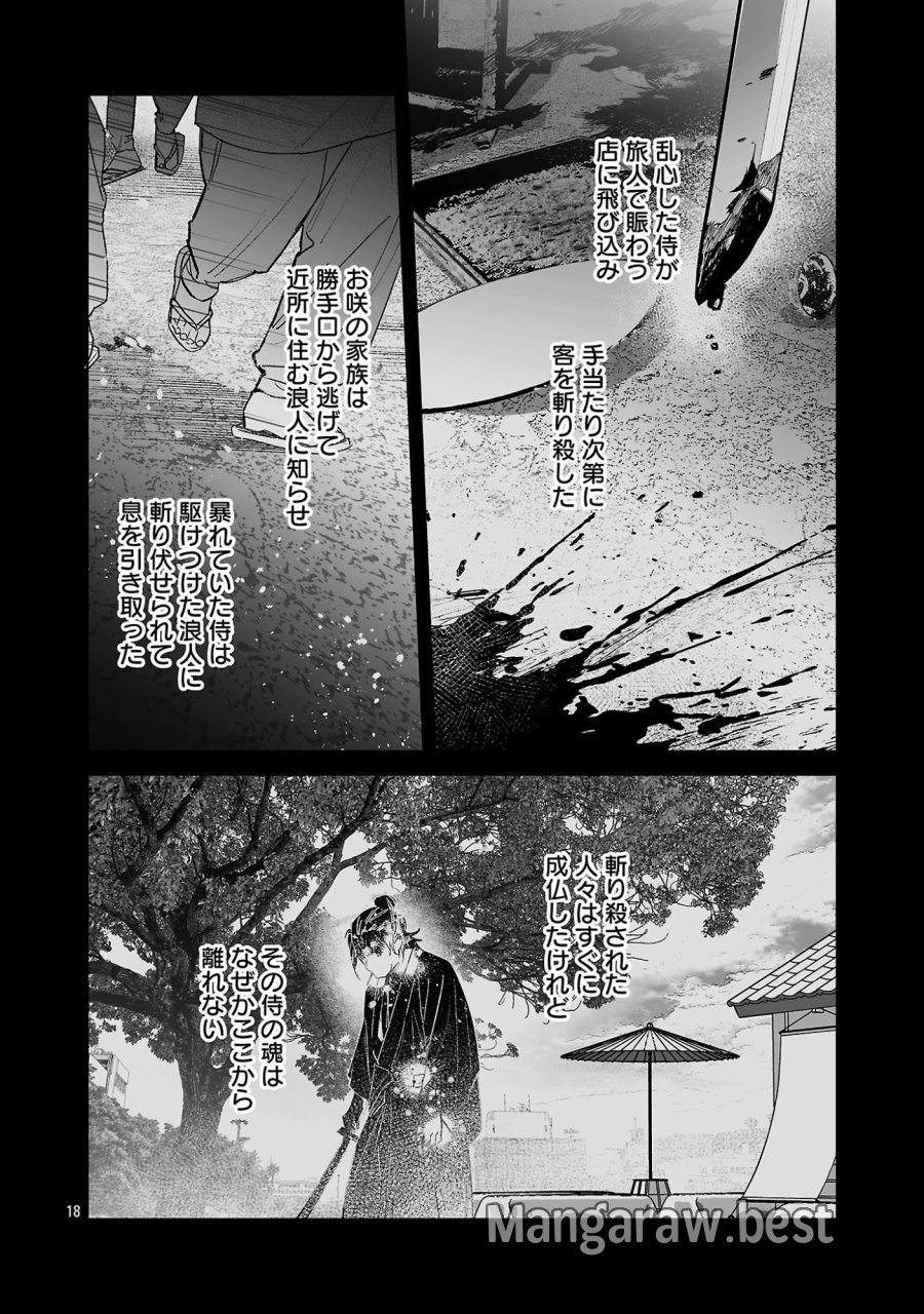 聖女はとっくに召喚されている。日本に。 第34.2話 - Page 6
