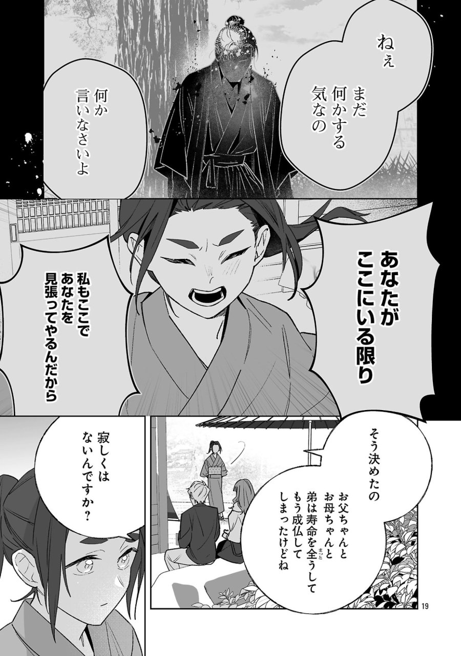 聖女はとっくに召喚されている。日本に。 第34.2話 - Page 7