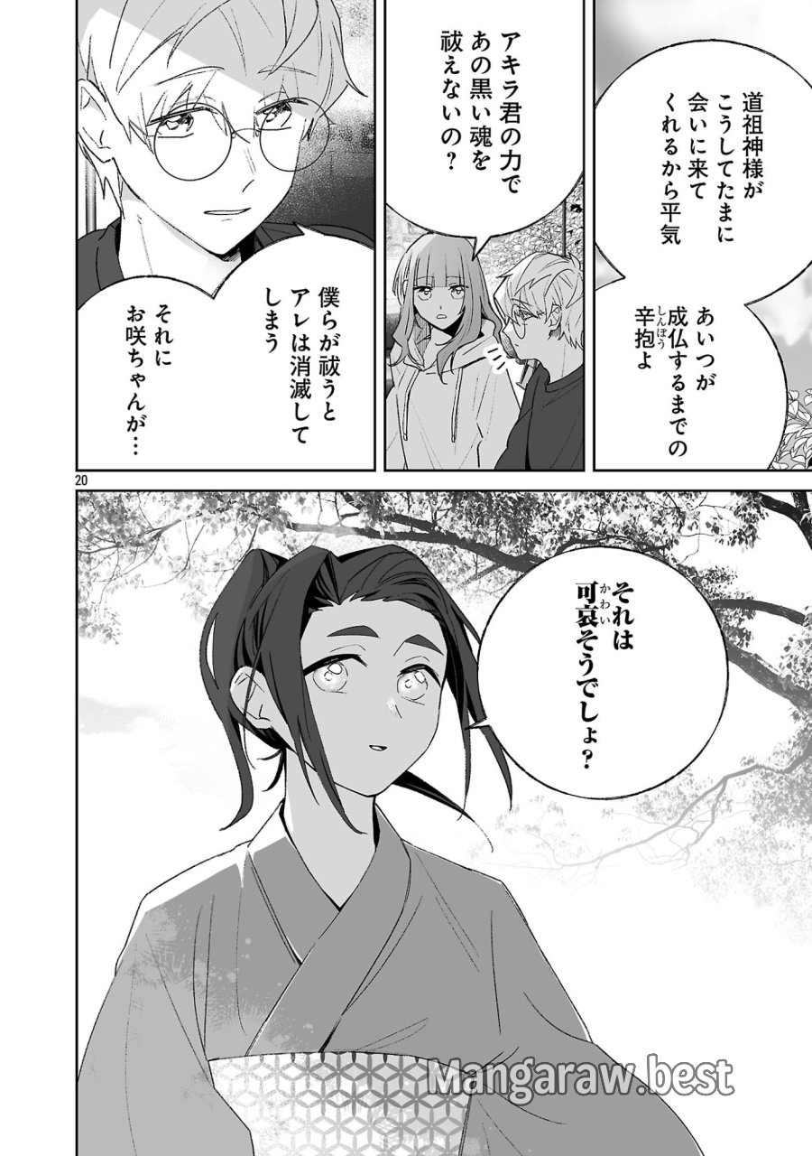 聖女はとっくに召喚されている。日本に。 第34.2話 - Page 8