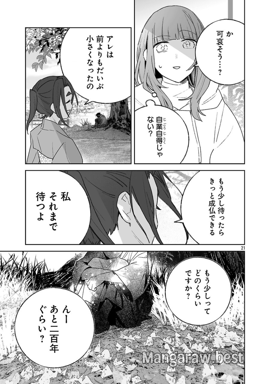 聖女はとっくに召喚されている。日本に。 第34.2話 - Page 9