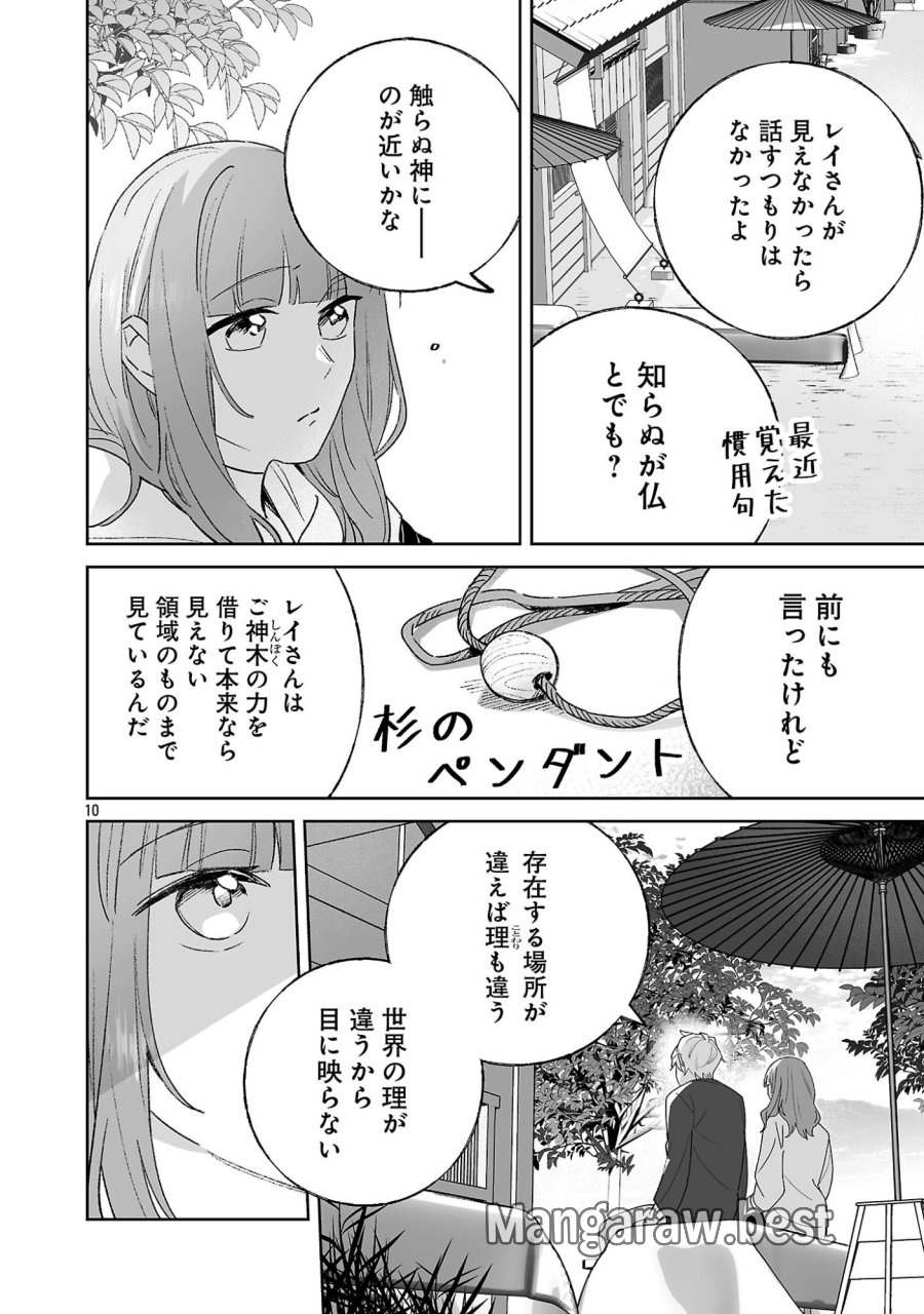 聖女はとっくに召喚されている。日本に。 第34.1話 - Page 10